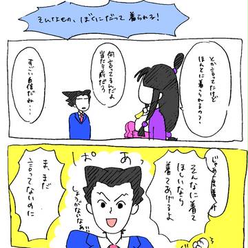 「そんなもの、ぼくにだって着られる！」