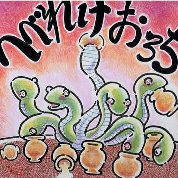 やまたのおろち・酒乱中