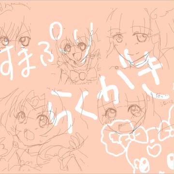 すまぷり