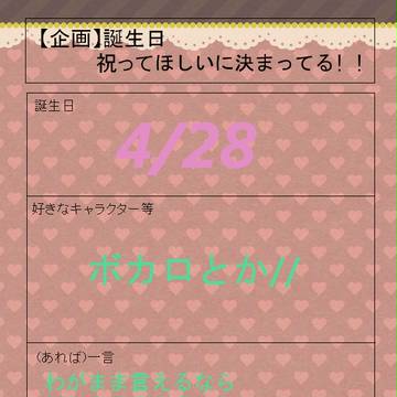 誕生日祝ってくれると嬉しいな//