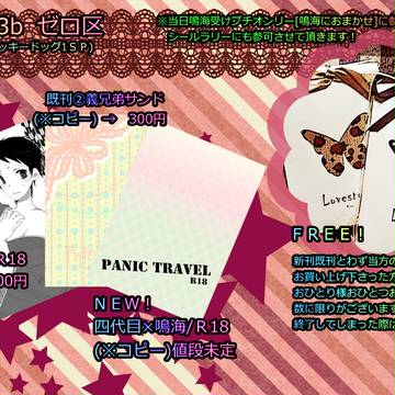 ＩＮＦＯ(※3/20通販について追記)