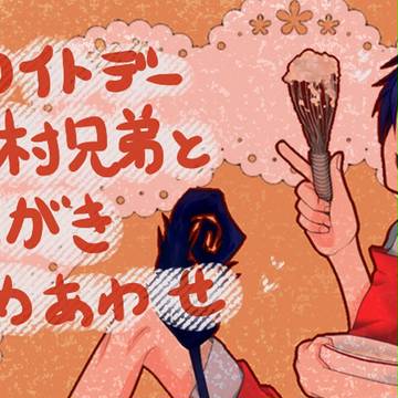 奥村兄弟ホワイトデー＆燐らくがき