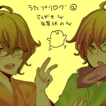 うたぷりログ②