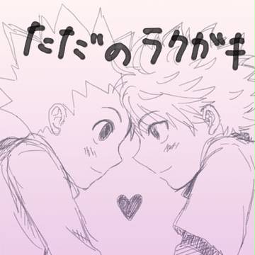 らくがき