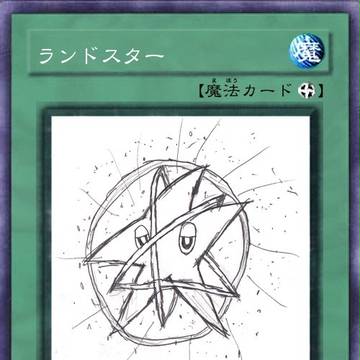【オリカ】ランドスターデッキ2