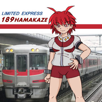 【鉄道擬人化】キハ189系特急はまかぜ