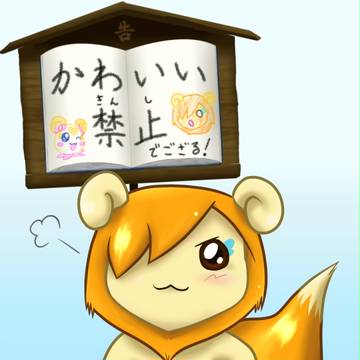 無礼でござるから