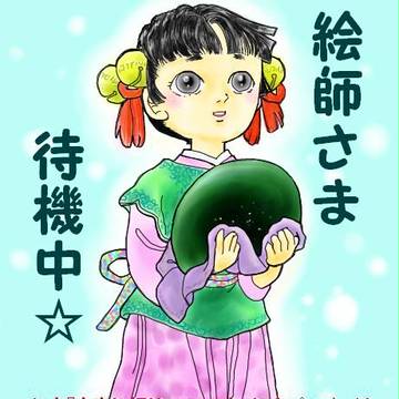 絵師さま待機画像