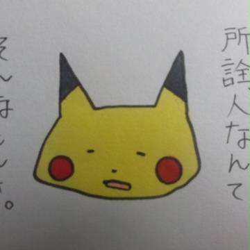 ポケモン描いたよ!!(一発描き)