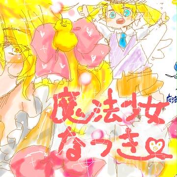 えちゃろぐ