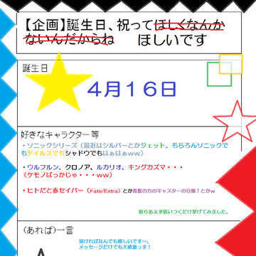 い、祝って・・ほしいなぁ・・と思って