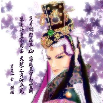 楓岫主人