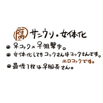 【腐・サンウソ】やらかした【女体化】