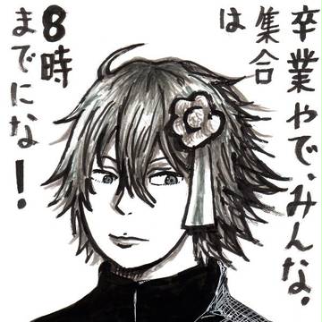 合作四天卒業マンガ