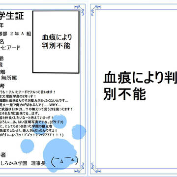 【しろかみ学園】 アル・ヒアード