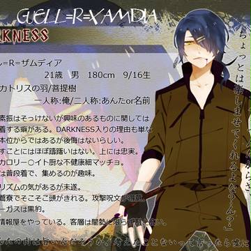 【ぴくホグ】グエル=R=ザムディア【DARKNESS】