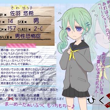【ぴく劣】佐羽　悠希【生徒】