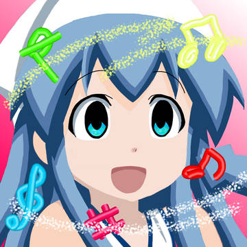 みゅーじっくなイカちゃん