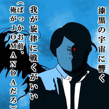 地獄のJOMANDA(ネタバレ)