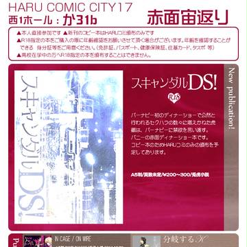 【兎虎小説】HARUコミ頒布詳細