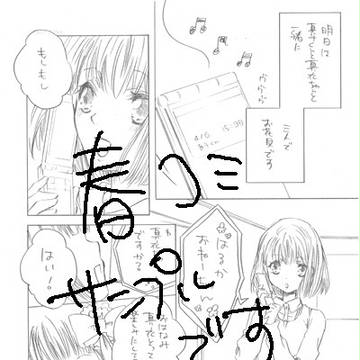 春コミ　新刊サンプル