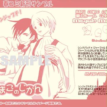 【書店委託】新刊サンプル【シンにょジャ】