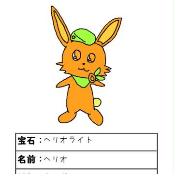 【ジュぴく☆】ヘリオ【登録】（再登録）