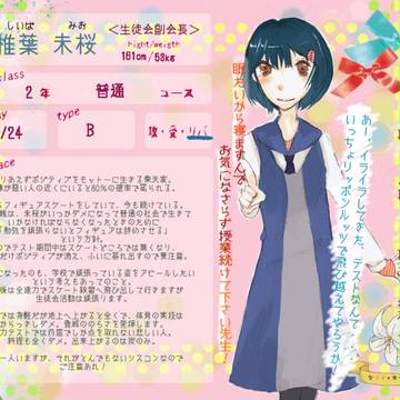 【ゆる女】椎葉未桜【生徒】