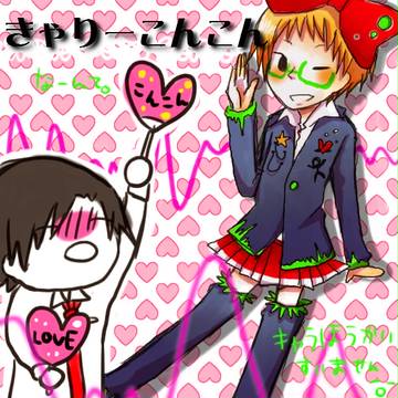 きゃり－？？