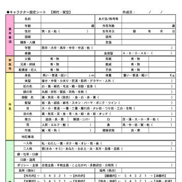 【汎用】キャラクター設定シート