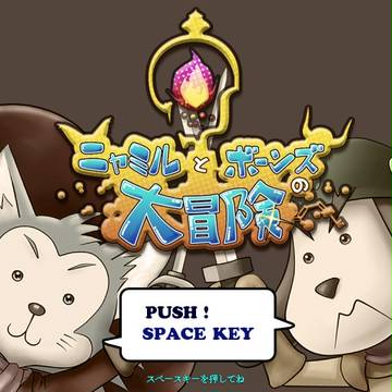 「ニャミルとボーンズの大冒険」　タイトル画面