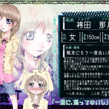 【ぴく霊町】袴田 那月【幽霊】