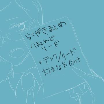 クリマイらくがき