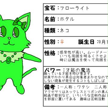 【ジュぴく☆】ホタル【登録】
