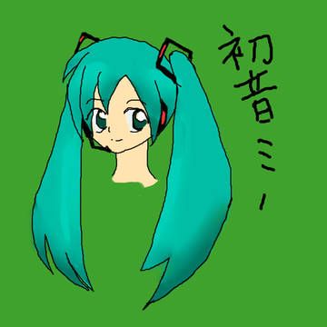 初めて描いた初音ミク
