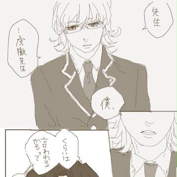 【腐/学パロ】言い逃げ