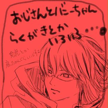 【腐】うさぎとかとらとか変態とか
