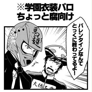 【学パロ】バレンタイン西涼(※修正版)