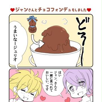 ジャンさんとチョコフォンデュ