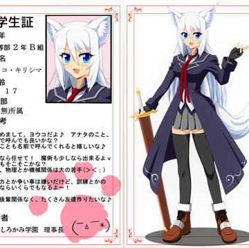 【しろかみ学園】ヨウコ