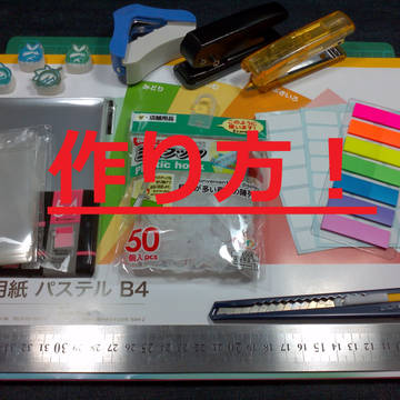 新しい包装の作り方