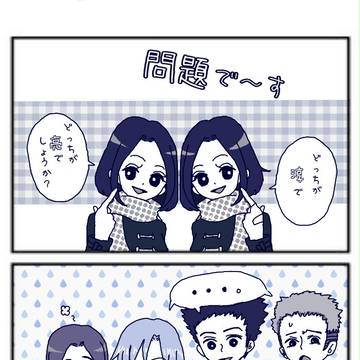 木更津漫画~双子キャラにありがちなネタ~