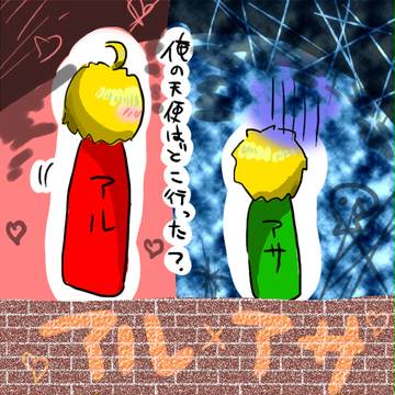 俺の天使はどこ行った？