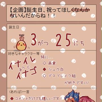 誕生日祝っていただけると嬉しいです(*・ω・*)