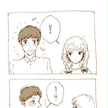 「すきよ」