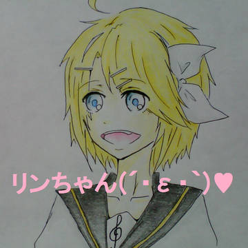 【鏡音リン】なんか久々に書いたｗ