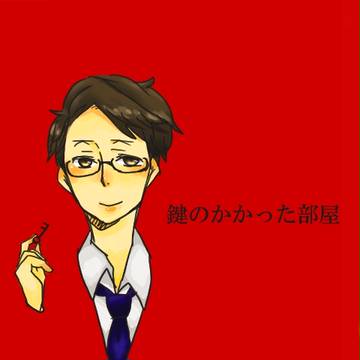 鍵の、