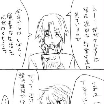アルテア１ヶ月１万円生活