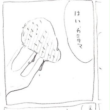 秋瀬がかみさまになったお話し6【秋秋】