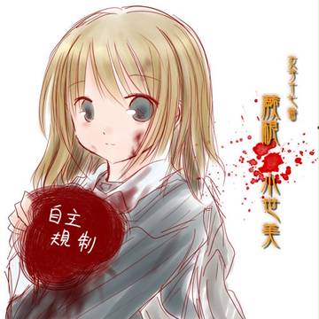 【ぴくロワ】蕨根小世美【ラスイベ参加表明】